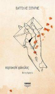 ΠΟΡΤΟΚΑΛΙ ΦΑΚΕΛΟΣ ΠΟΡΤΟΚΑΛΙ ΦΑΚΕΛΟΣ