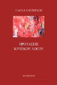 ΠΡΟΤΑΣΕΙΣ ΚΡΙΤΙΚΟΥ ΛΟΓΟΥ ΠΡΟΤΑΣΕΙΣ ΚΡΙΤΙΚΟΥ ΛΟΓΟΥ