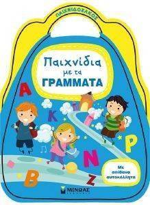 ΠΑΙΧΝΙΔΙΑ ΜΕ ΤΑ ΓΡΑΜΜΑΤΑ ΠΑΙΧΝΙΔΙΑ ΜΕ ΤΑ ΓΡΑΜΜΑΤΑ