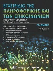 ΕΓΧΕΙΡΙΔΙΟ ΤΗΣ ΠΛΗΡΟΦΟΡΙΚΗΣ ΚΑΙ ΤΩΝ ΕΠΙΚΟΙΝΩΝΙΩΝ ΕΓΧΕΙΡΙΔΙΟ ΤΗΣ ΠΛΗΡΟΦΟΡΙΚΗΣ ΚΑΙ ΤΩΝ ΕΠΙΚΟΙΝΩΝΙΩΝ