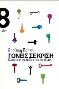 ΓΟΝΕΙΣ ΣΕ ΚΡΙΣΗ ΓΟΝΕΙΣ ΣΕ ΚΡΙΣΗ