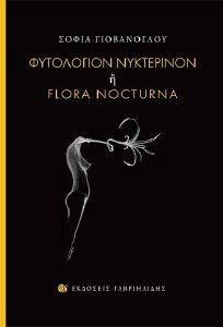 ΦΥΤΟΛΟΓΙΟΝ ΝΥΚΤΕΡΙΝΟΝ Η FLORA NOCTURNA ΦΥΤΟΛΟΓΙΟΝ ΝΥΚΤΕΡΙΝΟΝ Η FLORA NOCTURNA