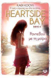 HEARTSIDE BAY 4 �������� �� �� �����