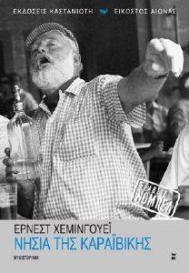ΝΗΣΙΑ ΤΗΣ ΚΑΡΑΙΒΙΚΗΣ ΝΗΣΙΑ ΤΗΣ ΚΑΡΑΙΒΙΚΗΣ