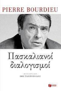 ΠΑΣΚΑΛΙΑΝΟΙ ΔΙΑΛΟΓΙΣΜΟΙ ΠΑΣΚΑΛΙΑΝΟΙ ΔΙΑΛΟΓΙΣΜΟΙ