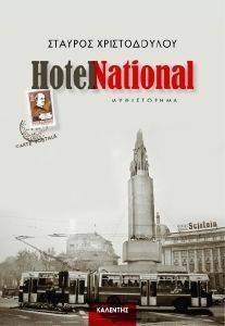HOTEL NATIONAL HOTEL NATIONAL