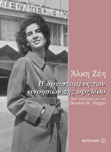Η ΣΥΝΙΣΤΑΜΕΝΗ ΤΩΝ ΑΝΟΗΣΙΩΝ ΤΗΣ ΥΦΗΛΙΟΥ Η ΣΥΝΙΣΤΑΜΕΝΗ ΤΩΝ ΑΝΟΗΣΙΩΝ ΤΗΣ ΥΦΗΛΙΟΥ