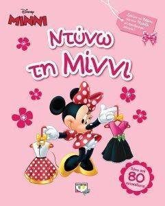 DISNEY MINNI ΝΤΥΝΩ ΤΗ ΜΙΝΝΙ DISNEY MINNI ΝΤΥΝΩ ΤΗ ΜΙΝΝΙ