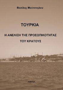 ΤΟΥΡΚΙΑ ΤΟΥΡΚΙΑ