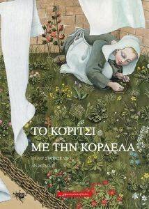 ΤΟ ΚΟΡΙΤΣΙ ΜΕ ΤΗΝ ΚΟΡΔΕΛΑ ΤΟ ΚΟΡΙΤΣΙ ΜΕ ΤΗΝ ΚΟΡΔΕΛΑ