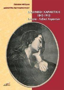   1843-1915