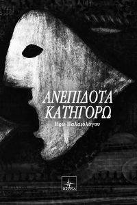 ΑΝΕΠΙΔΟΤΑ ΚΑΤΗΓΟΡΩ ΑΝΕΠΙΔΟΤΑ ΚΑΤΗΓΟΡΩ