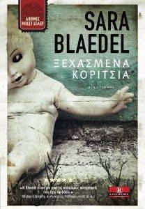 ΞΕΧΑΣΜΕΝΑ ΚΟΡΙΤΣΙΑ ΞΕΧΑΣΜΕΝΑ ΚΟΡΙΤΣΙΑ