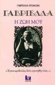 Η ΖΩΗ ΜΟΥ Η ΖΩΗ ΜΟΥ