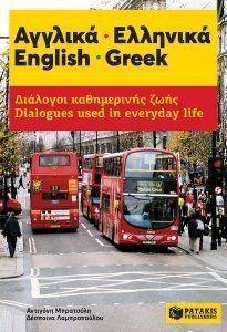 - ENGLISH GREEK