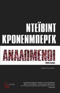 ΑΝΑΛΩΜΕΝΟΙ ΑΝΑΛΩΜΕΝΟΙ