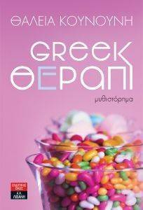GREEK ������ �������� ������