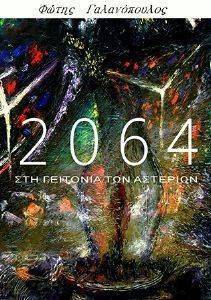 2064 ��� �������� ��� �������� ������������ �����