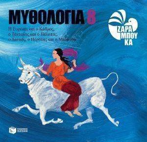 ΜΥΘΟΛΟΓΙΑ 8 Η ΕΥΡΩΠΗ ΚΑΙ Ο ΚΑΔΜΟΣ Ο ΤΑΝΤΑΛΟΣ ΚΑΙ Ο ΠΕΛΟΠΑΣ Ο ΔΑΝΑΟΣ Ο ΠΕΡΣΕΑΣ ΚΑΙ Η ΜΕΔΟΥΣΑ ΜΥΘΟΛΟΓΙΑ 8 Η ΕΥΡΩΠΗ ΚΑΙ Ο ΚΑΔΜΟΣ Ο ΤΑΝΤΑΛΟΣ ΚΑΙ Ο ΠΕΛΟΠΑΣ Ο ΔΑΝΑΟΣ Ο ΠΕΡΣΕΑΣ ΚΑΙ Η ΜΕΔΟΥΣΑ