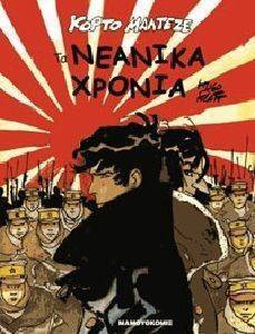 ΤΑ ΝΕΑΝΙΚΑ ΧΡΟΝΙΑ 108134447