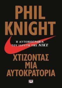 ΧΤΙΖΟΝΤΑΣ ΜΙΑ ΑΥΤΟΚΡΑΤΟΡΙΑ ΧΤΙΖΟΝΤΑΣ ΜΙΑ ΑΥΤΟΚΡΑΤΟΡΙΑ
