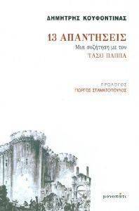 13 ΑΠΑΝΤΗΣΕΙΣ 13 ΑΠΑΝΤΗΣΕΙΣ