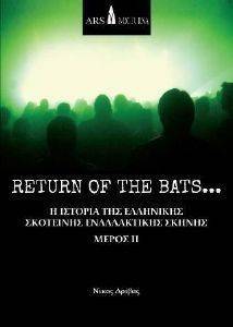 RETURN OF THE BATS ΤΟΜΟΣ Β RETURN OF THE BATS ΤΟΜΟΣ Β