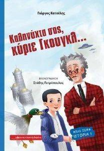 ΚΑΛΗΝΥΧΤΑ ΣΑΣ ΚΥΡΙΕ ΓΚΟΥΚΓΛ ΚΑΛΗΝΥΧΤΑ ΣΑΣ ΚΥΡΙΕ ΓΚΟΥΚΓΛ