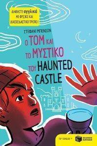 Ο TOM ΚΑΙ ΤΟ ΜΥΣΤΙΚΟ ΤΟΥ HAUNTED CASTLE Ο TOM ΚΑΙ ΤΟ ΜΥΣΤΙΚΟ ΤΟΥ HAUNTED CASTLE