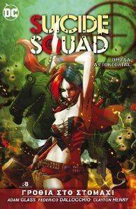 SUICIDE SQUAD ΓΡΟΘΙΑ ΣΤΟ ΣΤΟΜΑΧΙ SUICIDE SQUAD ΓΡΟΘΙΑ ΣΤΟ ΣΤΟΜΑΧΙ