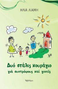 ΔΥΟ ΣΤΑΛΕΣ ΚΟΥΡΑΓΙΟ ΔΥΟ ΣΤΑΛΕΣ ΚΟΥΡΑΓΙΟ