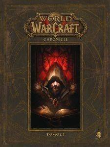 WORLD OF WARCRAFT CHRONICLE ΤΟΜΟΣ Ι WORLD OF WARCRAFT CHRONICLE ΤΟΜΟΣ Ι