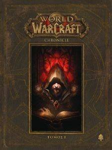 ΣΥΛΛΟΓΙΚΟ ΕΡΓΟ WORLD OF WARCRAFT CHRONICLE ΤΟΜΟΣ Ι