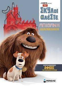 PETS ΑΠΙΘΑΝΗ ΔΙΑΣΚΕΔΑΣΗ PETS ΑΠΙΘΑΝΗ ΔΙΑΣΚΕΔΑΣΗ