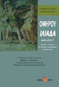 ΟΜΗΡΟΥ ΙΛΙΑΔΑ ΡΑΨ Τ ΜΗΝΙΔΟΣ ΑΠΟΡΡΗΣΙΣ ΟΜΗΡΟΥ ΙΛΙΑΔΑ ΡΑΨ Τ ΜΗΝΙΔΟΣ ΑΠΟΡΡΗΣΙΣ
