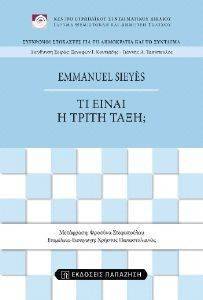 ΤΙ ΕΙΝΑΙ Η ΤΡΙΤΗ ΤΑΞΗ; ΤΙ ΕΙΝΑΙ Η ΤΡΙΤΗ ΤΑΞΗ;