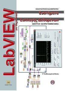 LABVIEW  