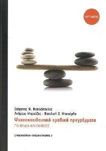 ΨΥΧΟΕΚΠΑΙΔΕΥΤΙΚΑ ΟΜΑΔΙΚΑ ΠΡΟΓΡΑΜΜΑΤΑ ΓΙΑ ΠΑΙΔΙΑ ΚΑΙ ΕΦΗΒΟΥΣ 108135016