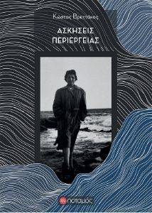 ΑΣΚΗΣΕΙΣ ΠΕΡΙΕΡΓΕΙΑΣ ΑΣΚΗΣΕΙΣ ΠΕΡΙΕΡΓΕΙΑΣ