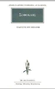 ΟΙΔΙΠΟΥΣ ΕΠΙ ΚΟΛΩΝΩ 108135106