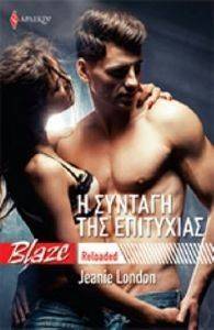 BLAZE 4 Η ΣΥΝΤΑΓΗ ΤΗΣ ΕΠΙΤΥΧΙΑΣ BLAZE 4 Η ΣΥΝΤΑΓΗ ΤΗΣ ΕΠΙΤΥΧΙΑΣ