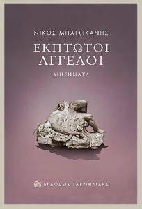 ΕΚΠΤΩΤΟΙ ΑΓΓΕΛΟΙ ΕΚΠΤΩΤΟΙ ΑΓΓΕΛΟΙ