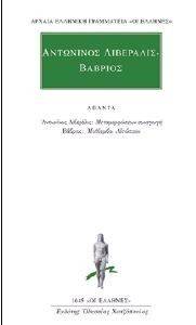 ΜΕΤΑΜΟΡΦΩΣΕΩΝ ΣΥΝΑΓΩΓΗ-ΜΥΘΙΑΜΒΟΙ ΑΙΣΩΠΕΙΟΙ ΜΕΤΑΜΟΡΦΩΣΕΩΝ ΣΥΝΑΓΩΓΗ-ΜΥΘΙΑΜΒΟΙ ΑΙΣΩΠΕΙΟΙ
