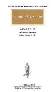 ΑΠΑΝΤΑ 14 ΑΠΑΝΤΑ 14