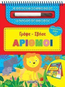 ΑΡΙΘΜΟΙ ΓΡΑΨΕ ΣΒΗΣΕ ΑΡΙΘΜΟΙ ΓΡΑΨΕ ΣΒΗΣΕ