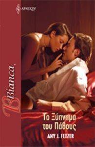 BIANCA 1406 ΤΟ ΞΥΠΝΗΜΑ ΤΟΥ ΠΑΘΟΥΣ BIANCA 1406 ΤΟ ΞΥΠΝΗΜΑ ΤΟΥ ΠΑΘΟΥΣ