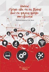 ΞΕΚΙΝΑ ΠΡΕΠΕΙ ΟΛΑ ΝΑ ΤΑ ΞΕΡΕΙΣ ΕΣΥ ΝΑ ΠΑΡΕΙΣ ΠΡΕΠΕΙ ΤΗΝ ΕΞΟΥΣΙΑ ΞΕΚΙΝΑ ΠΡΕΠΕΙ ΟΛΑ ΝΑ ΤΑ ΞΕΡΕΙΣ ΕΣΥ ΝΑ ΠΑΡΕΙΣ ΠΡΕΠΕΙ ΤΗΝ ΕΞΟΥΣΙΑ