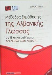 ΜΕΘΟΔΟΣ ΕΚΜΑΘΗΣΗΣ ΤΗΣ ΑΛΒΑΝΙΚΗΣ ΓΛΩΣΣΑΣ 108135393