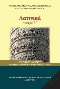 ΣΥΛΛΟΓΙΚΟ ΕΡΓΟ ΛΑΤΙΝΙΚΑ Γ ΛΥΚΕΙΟΥ ΘΕΩΡΗΤΙΚΗΣ ΚΑΤΕΥΘΥΝΣΗΣ Β ΤΕΥΧΟΣ (22-0165)
