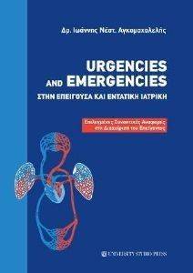 URGENCIES AND EMERGENCIES ΣΤΗΝ ΕΠΕΙΓΟΥΣΑ ΚΑΙ ΕΝΤΑΤΙΚΗ ΙΑΤΡΙΚΗ URGENCIES AND EMERGENCIES ΣΤΗΝ ΕΠΕΙΓΟΥΣΑ ΚΑΙ ΕΝΤΑΤΙΚΗ ΙΑΤΡΙΚΗ